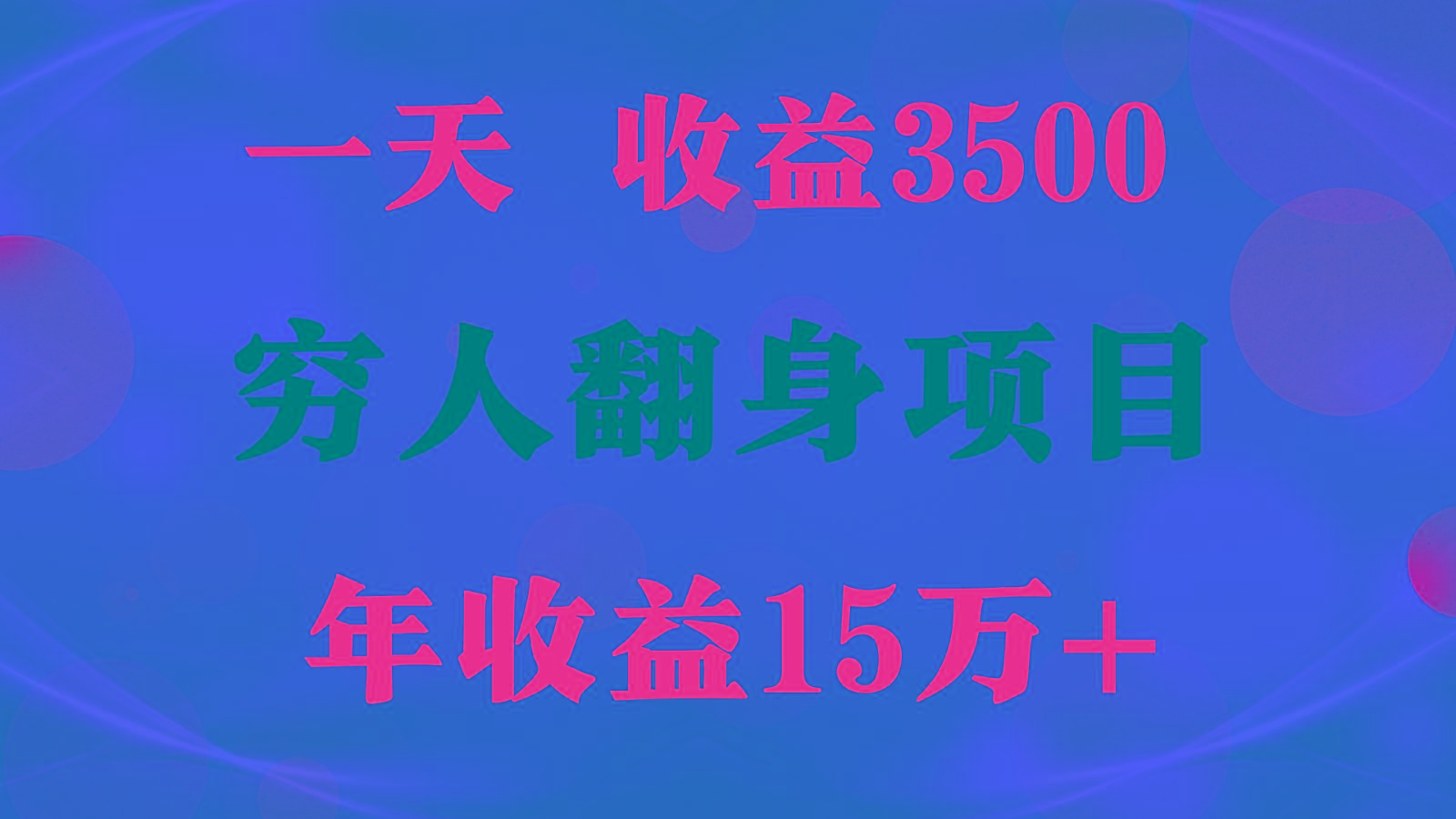 闷声发财的项目，一天收益3500+， 想赚钱必须要打破常规-shxbox省心宝盒