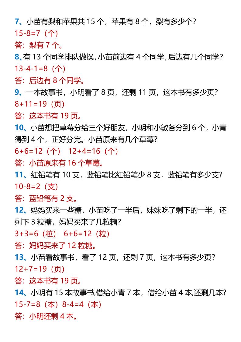 【2025秋新版】【一年级上册数学】期末应用题专项练习-shxbox省心宝盒