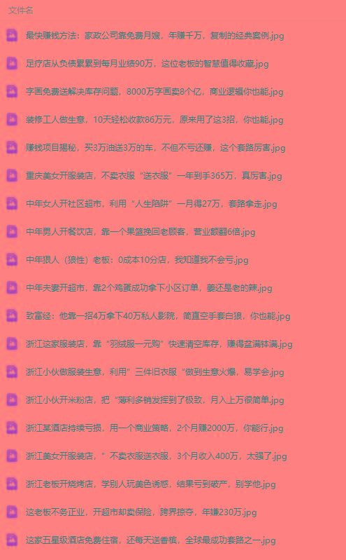 图片[1]-(9607期)真实有效391套商业模式，年入几十到几百万案例解析(电子书+视频+图文)-shxbox省心宝盒