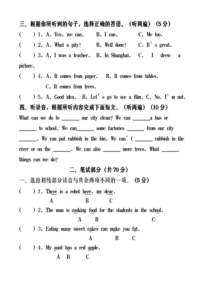 【2025秋新版】六年级英语期末测试-六上英语-shxbox省心宝盒