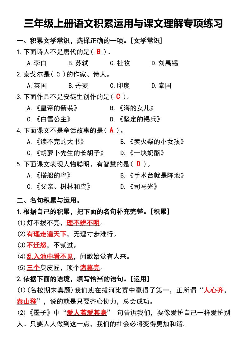 三年级上册语文积累运用与课文理解专项练习-shxbox省心宝盒