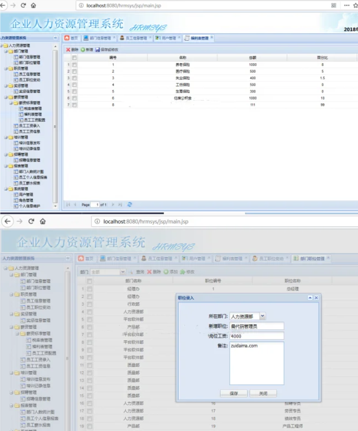 JAVA人力资源管理系统源码 php用户管理系统源码 HR管理系统源码-shxbox省心宝盒