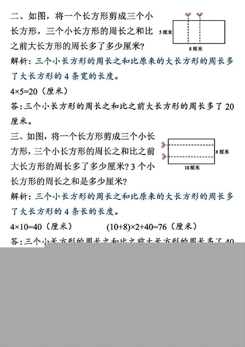三年级上数学重难点——周长问题-shxbox省心宝盒