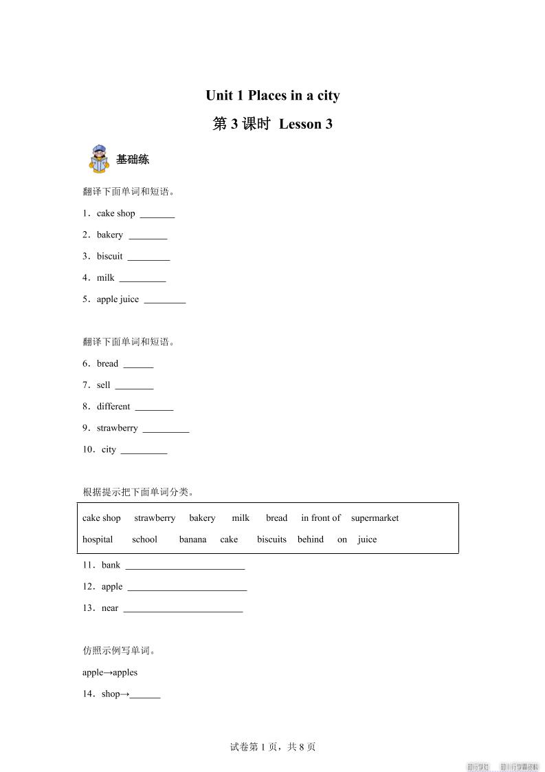 2025-2026学年英语人教大同版（2024）四年级上册Unit1Lesson3（分层作业）-shxbox省心宝盒