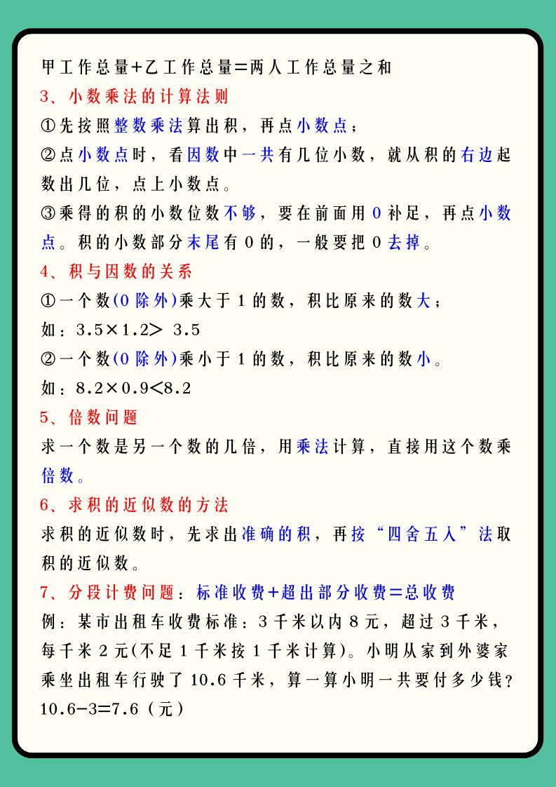 【2025秋新版】五年级数学上册期末39个必背知识点-shxbox省心宝盒