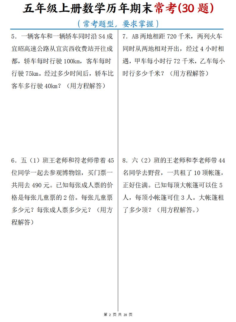 五年级上数学历年期末常考30题-shxbox省心宝盒