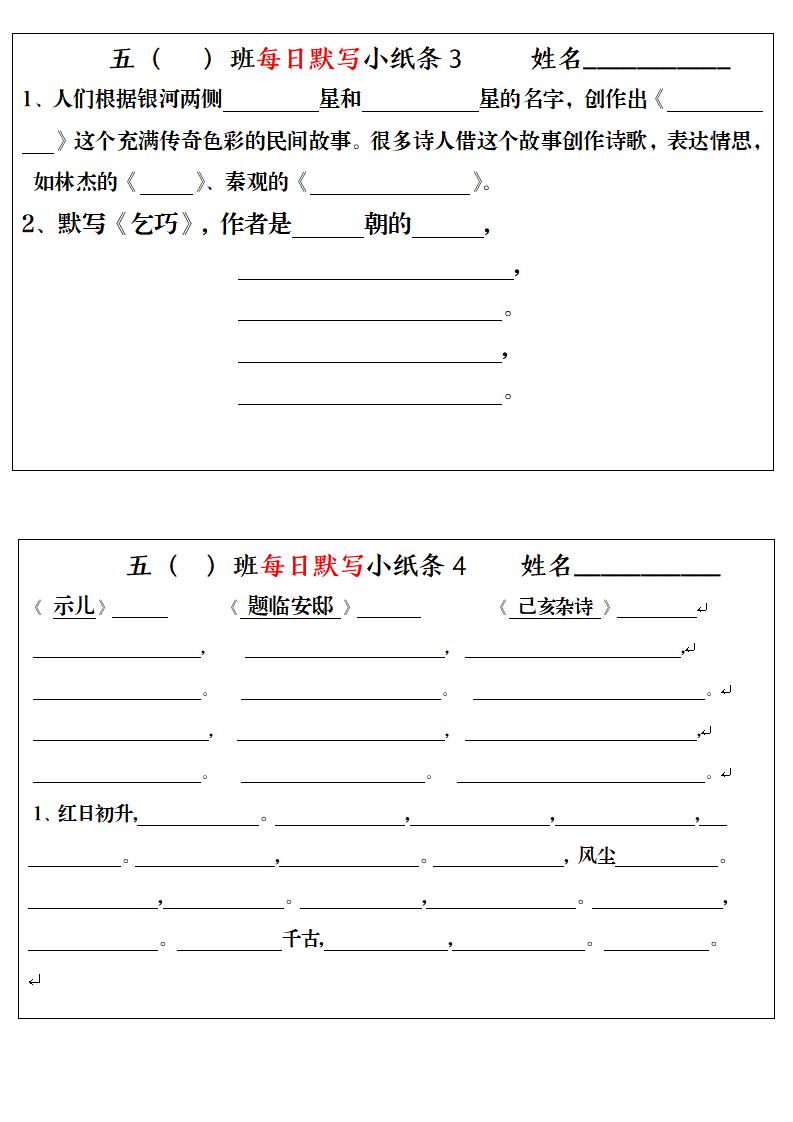 五上语文期末复习每日默写小纸条-shxbox省心宝盒