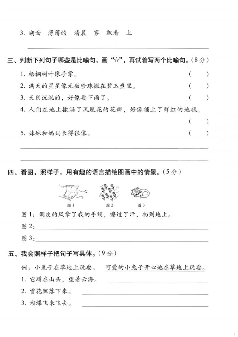 二年级上语文句子专项练习卷-shxbox省心宝盒