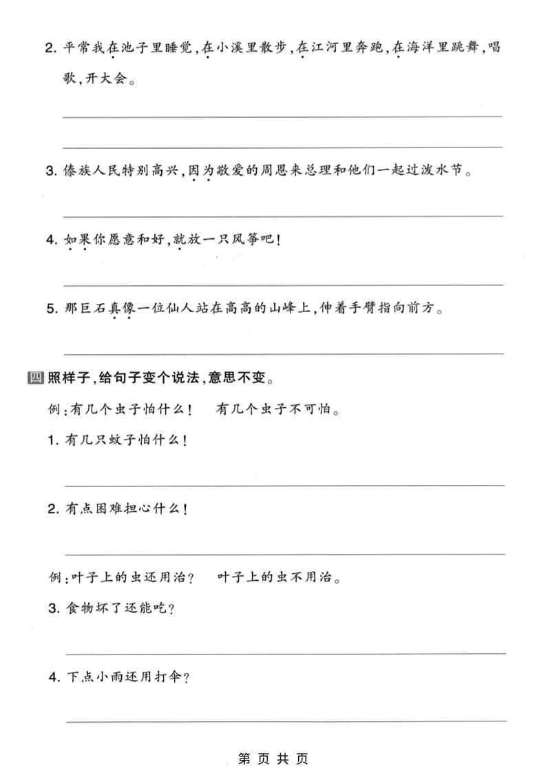 二年级上语文句子专项练习-shxbox省心宝盒