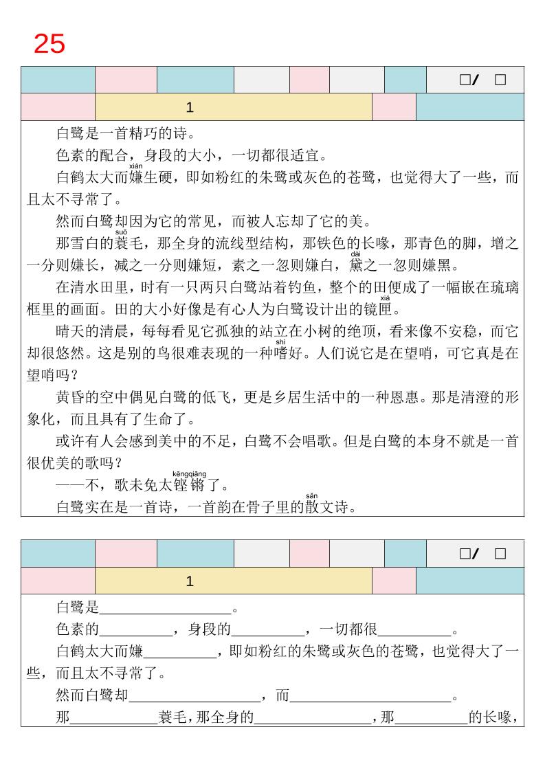 25秋新四升五语文暑假衔接必背闯关表-五上语文-shxbox省心宝盒