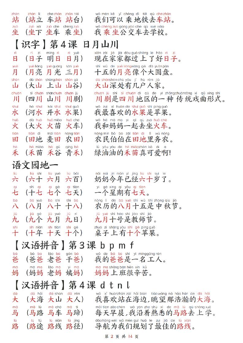 2025秋-每日晨读】一上语文-shxbox省心宝盒