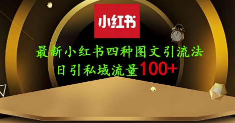 25年最新小红书发布简单图文，单人单号日引流200+创业粉-shxbox省心宝盒