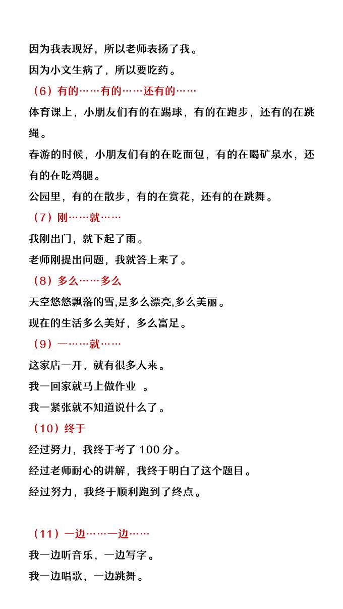 【2025秋新版】二年级上册语文常考造句大全-shxbox省心宝盒