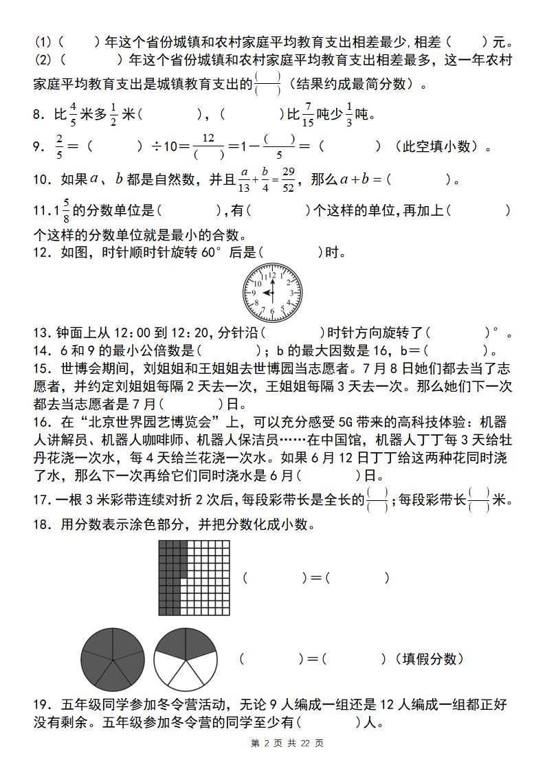 五下数学【期末复习五大专题精炼（专题一：填空）】-shxbox省心宝盒