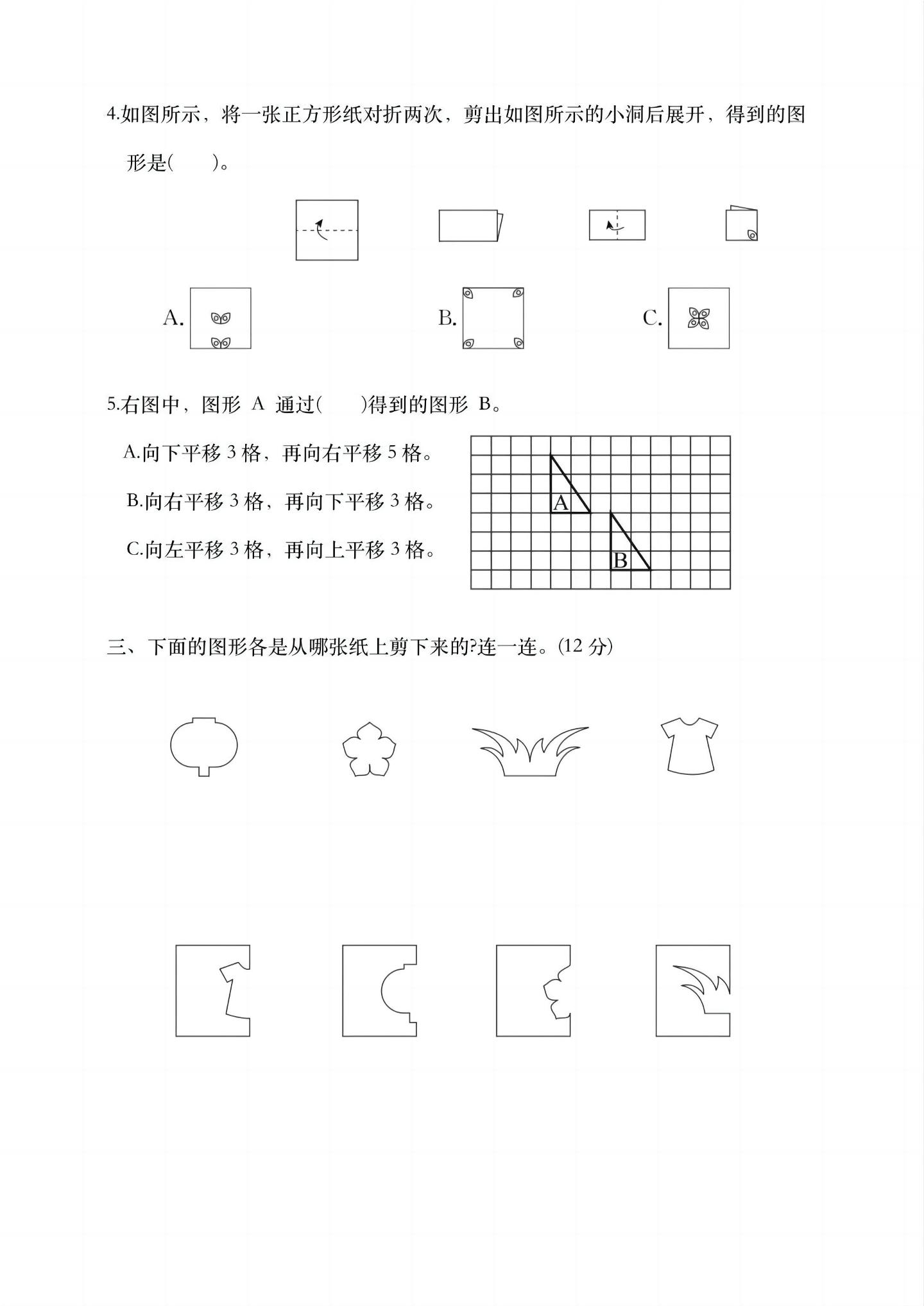 四年级下数学第七单元综合测试卷-shxbox省心宝盒