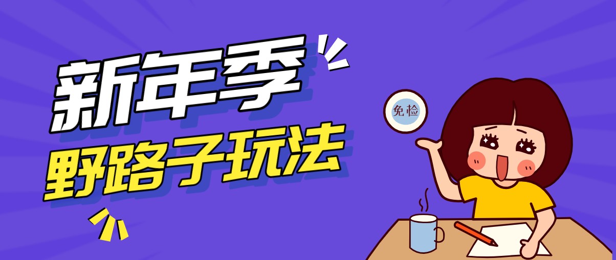 野路子玩法！在利用人性心理操作拉新项目，收益拿到手软，轻松月入万元-shxbox省心宝盒