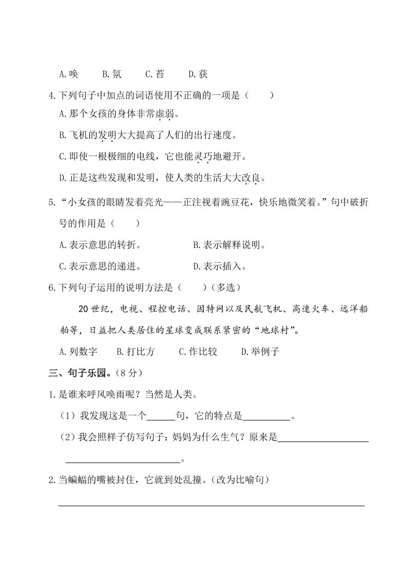 【2025秋新版】部编版四年级上册语文第二单元测试题(含答案)-shxbox省心宝盒