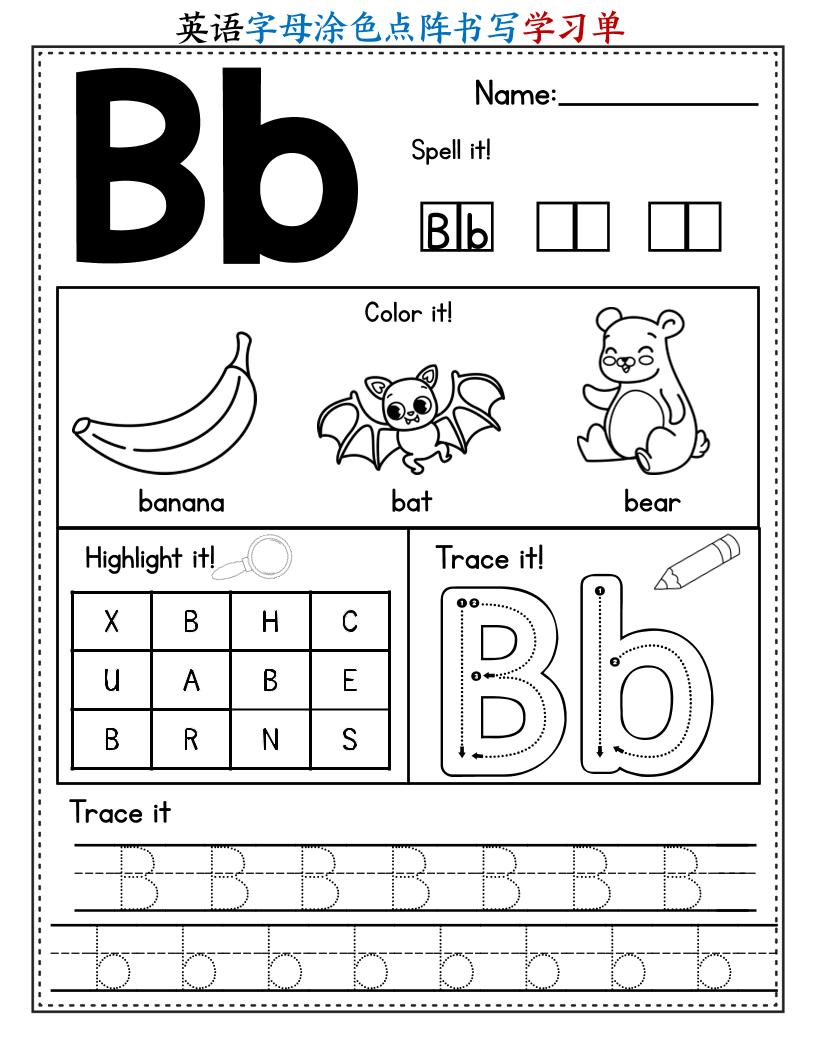 二升三暑假英语字母涂色点阵书写学习单26页-三上英语-shxbox省心宝盒