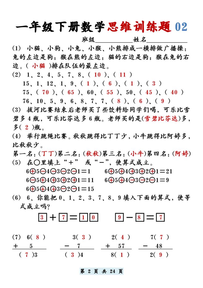 【思维训练题12套】一下数学-shxbox省心宝盒