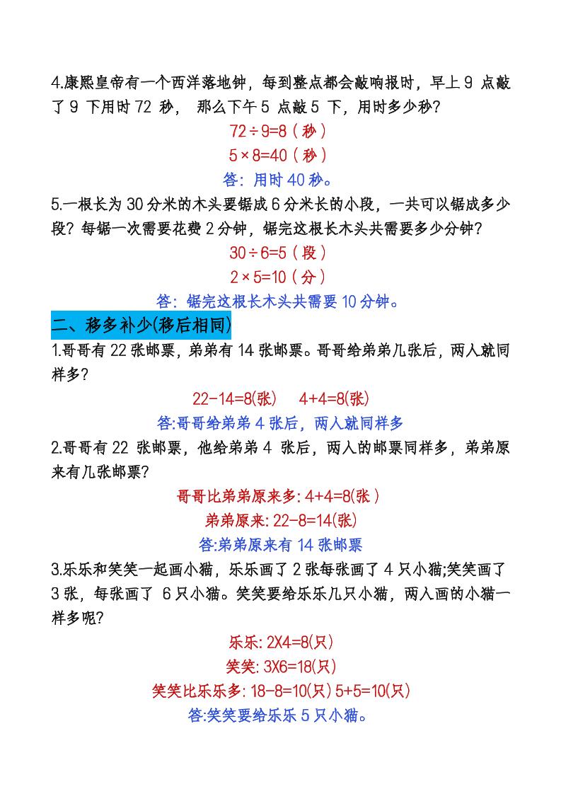 二下数学【期末总复习重点思维应用题专项（答案）】-shxbox省心宝盒