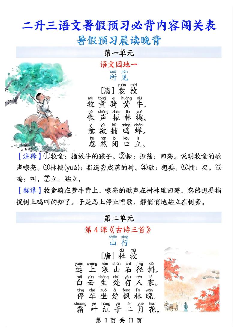 2025秋二升三暑假预习闯关表三上语文-shxbox省心宝盒