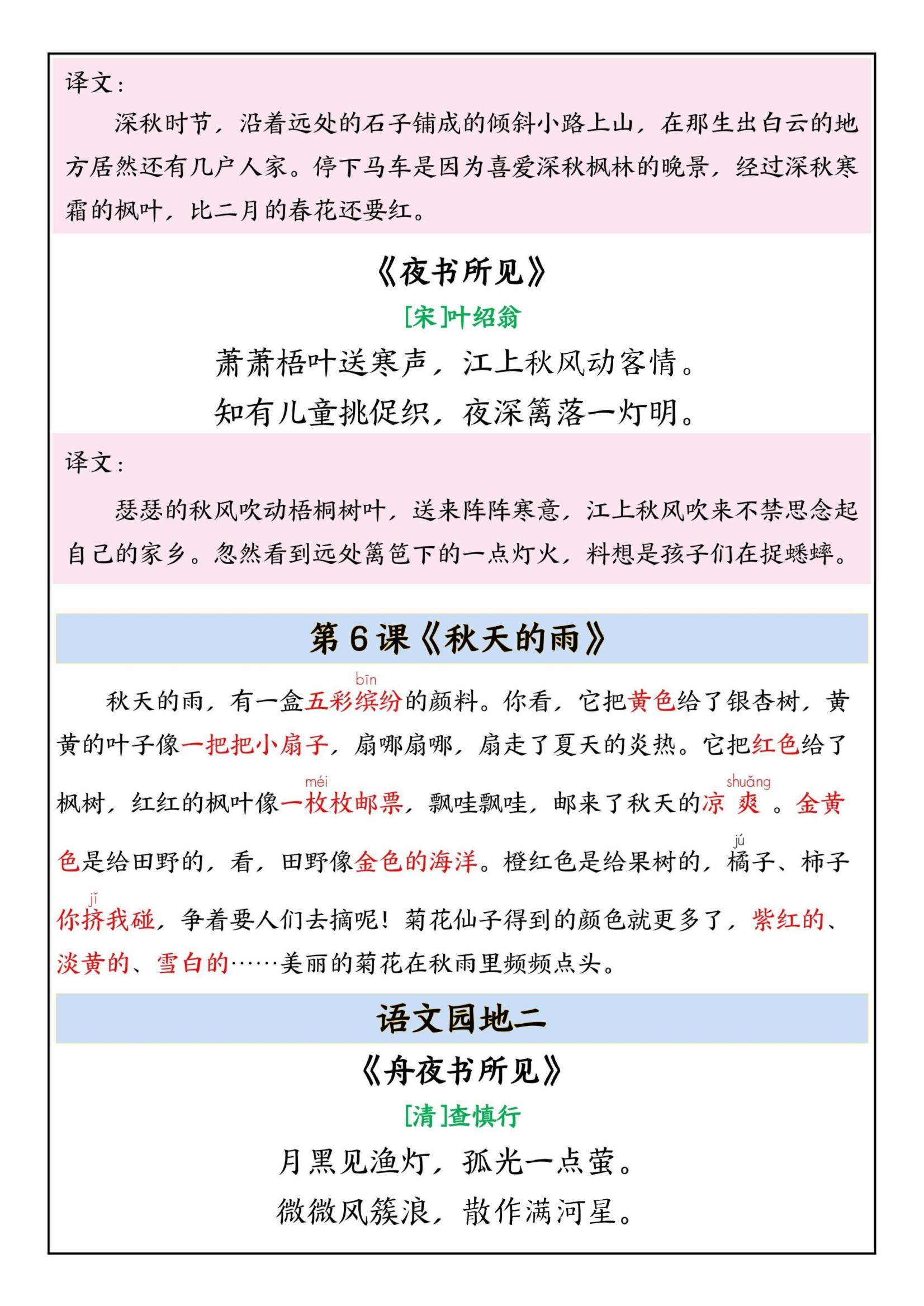 三年级上语文重点必背课文汇总-shxbox省心宝盒