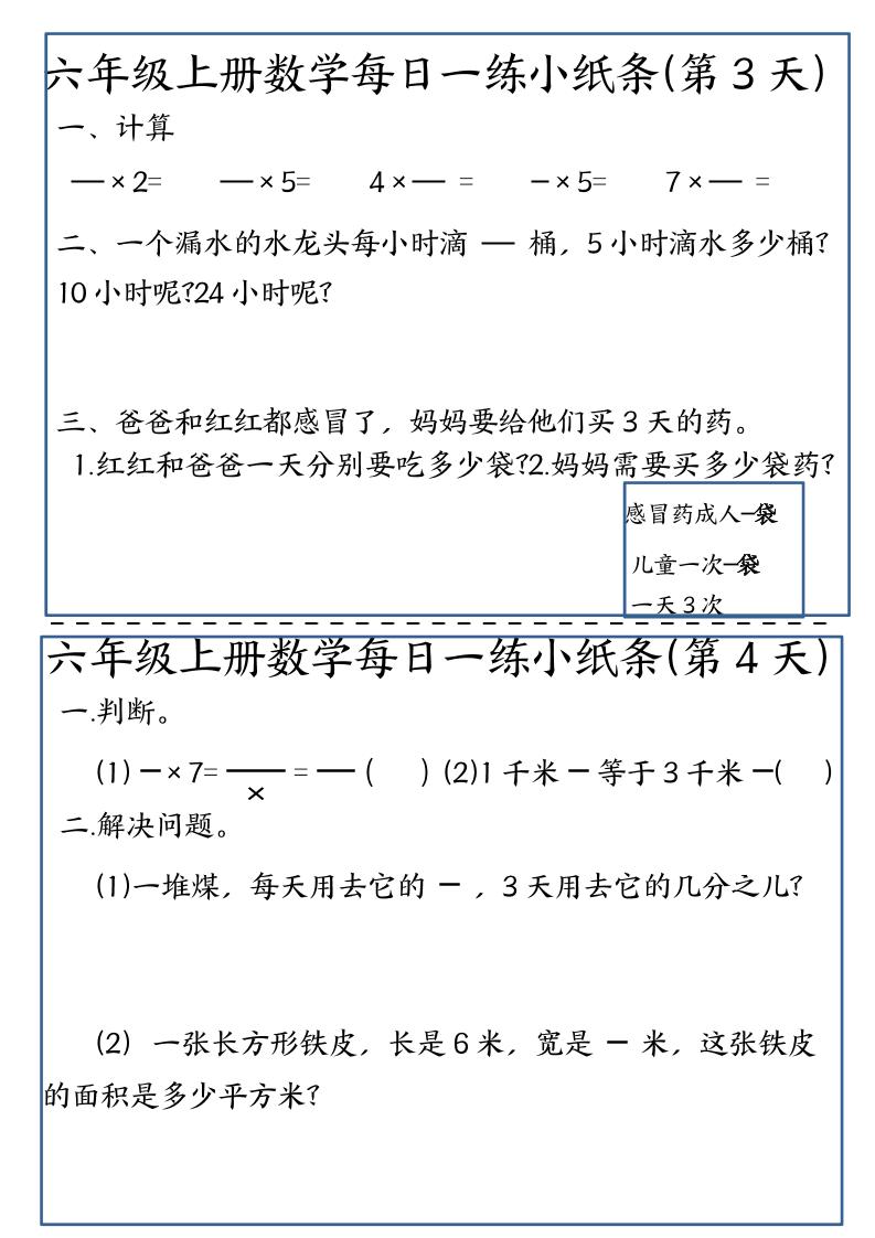 六年级上数学每日一练小纸条-shxbox省心宝盒
