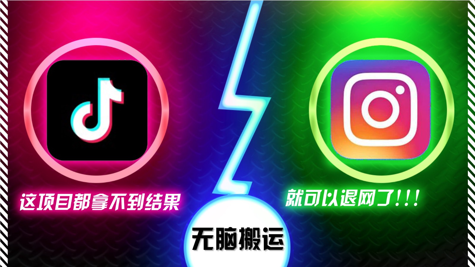 抖音无脑搬运，如果这项目都拿不到结果，你可以退网了-shxbox省心宝盒