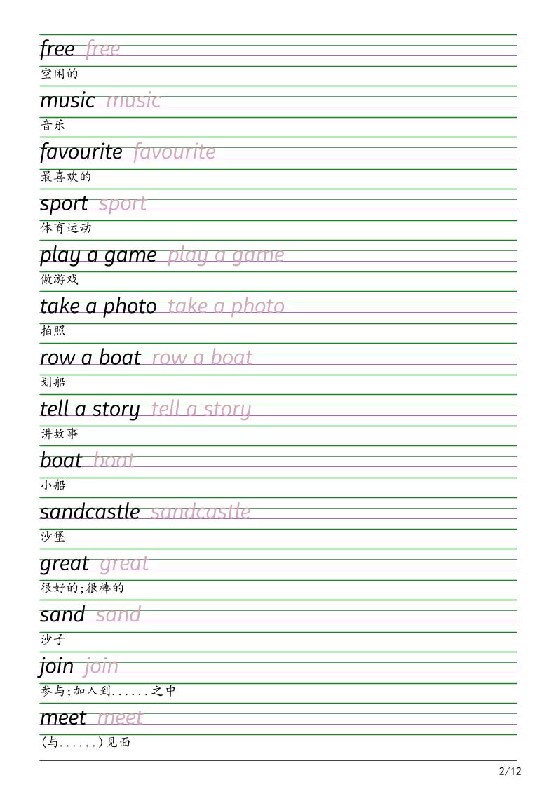 三年级下英语衡水体字帖《沪教版》-shxbox省心宝盒