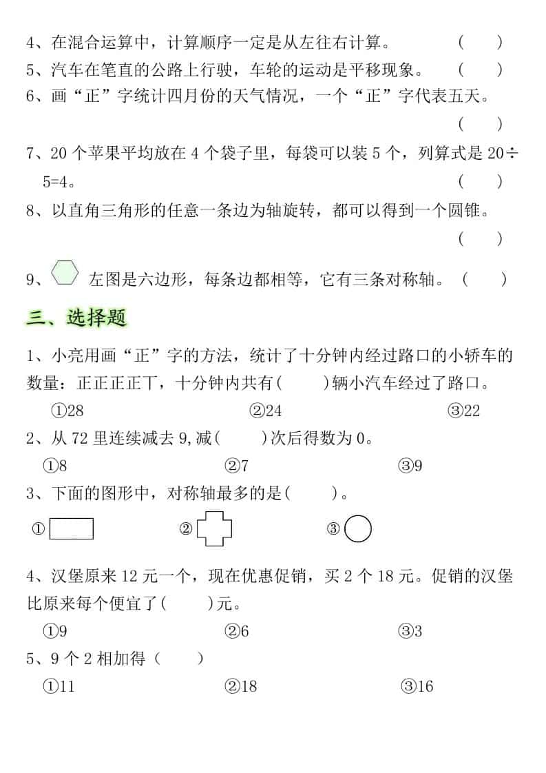 二年级下数学期中常考重点易错题-shxbox省心宝盒