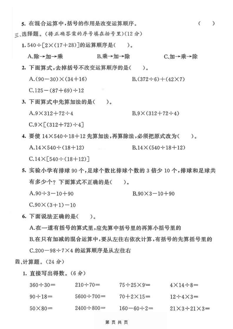四年级上数学第七单元测试卷《青岛63版》-shxbox省心宝盒