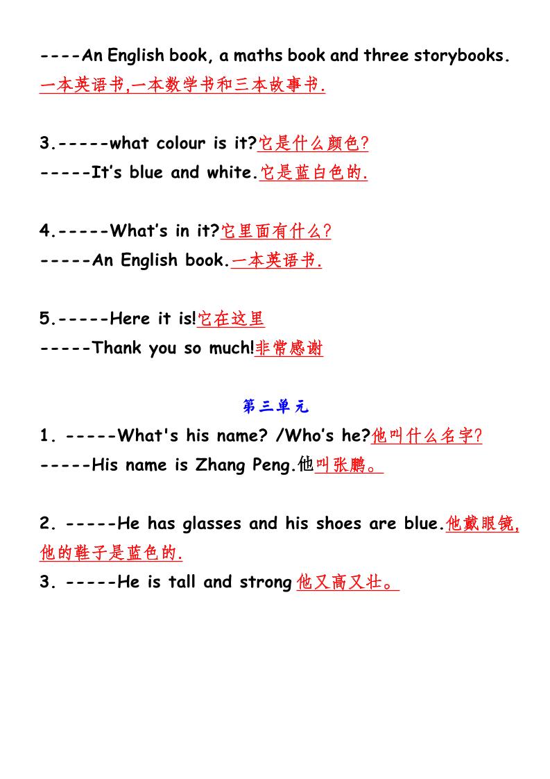 【2025秋新版】四年级上册英语1-6单元重点句型翻译-shxbox省心宝盒