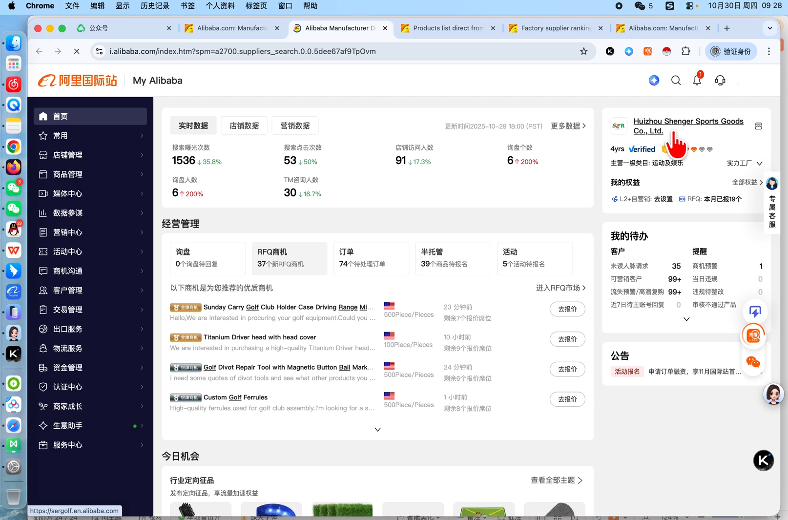 张国儒·阿里国际站运营课程(更新2026)-shxbox省心宝盒