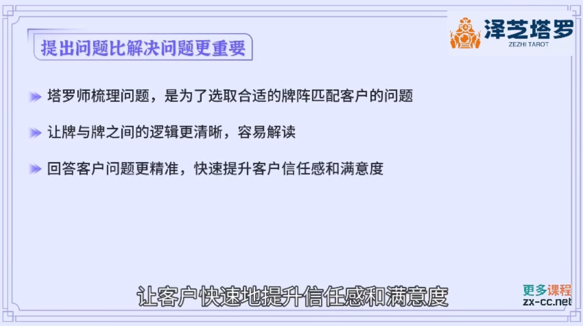 泽芝塔罗牌系统学习课-shxbox省心宝盒