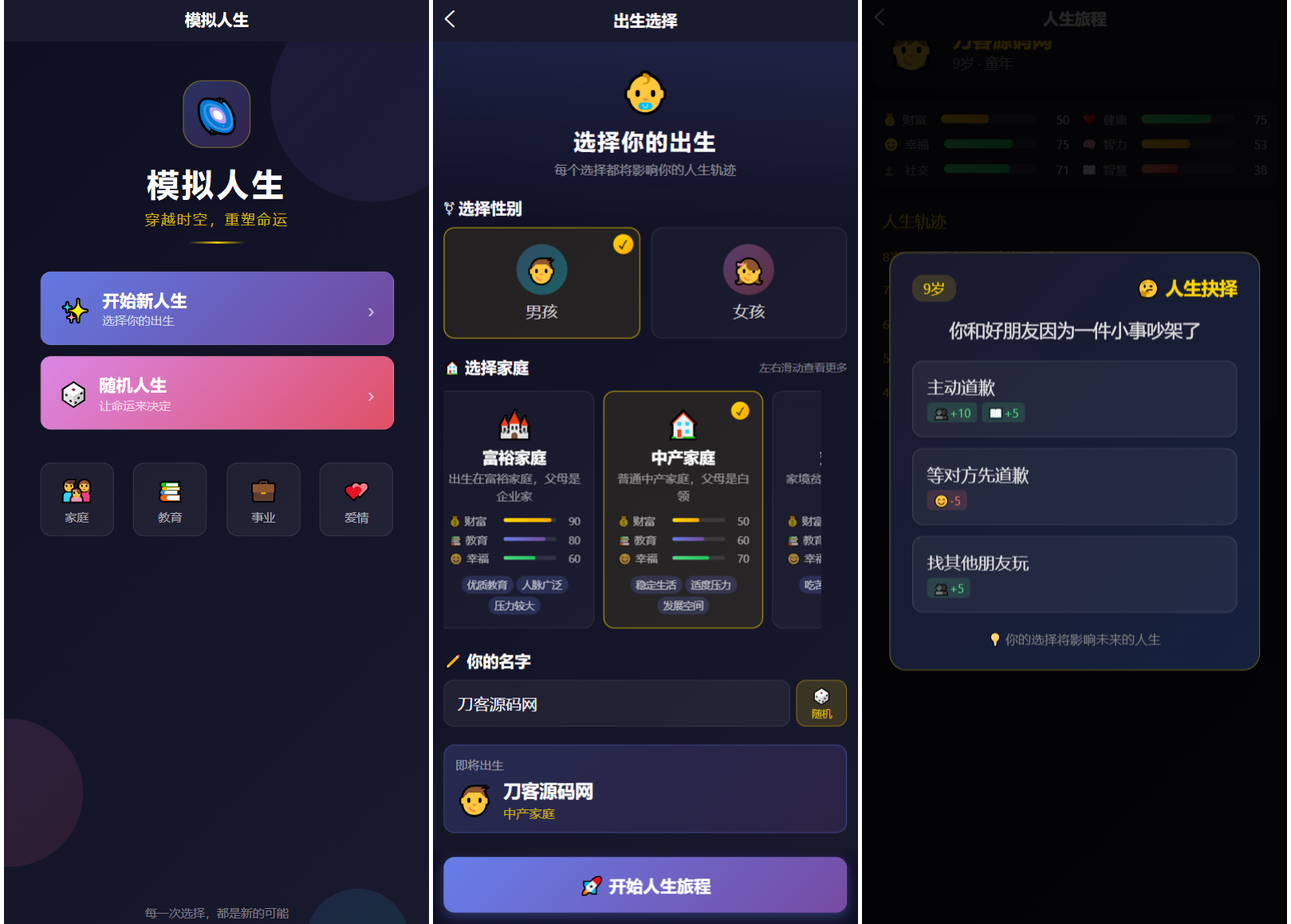 人生模拟器 小程序版本-shxbox省心宝盒
