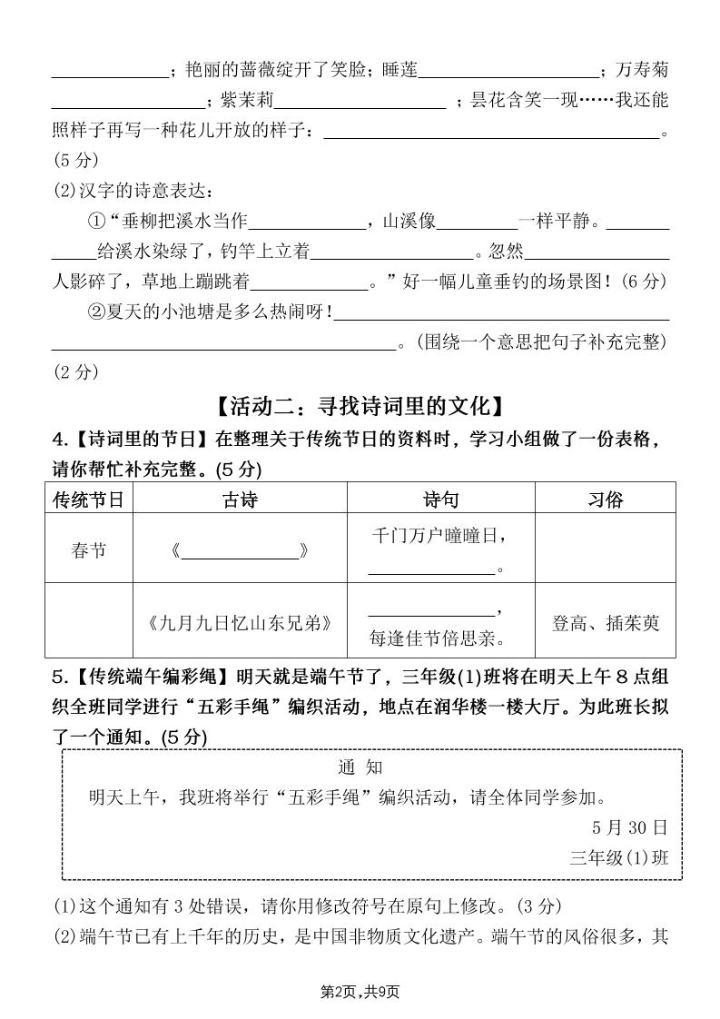 25学年三下语文期末真题情景卷三（含答案9页）-shxbox省心宝盒
