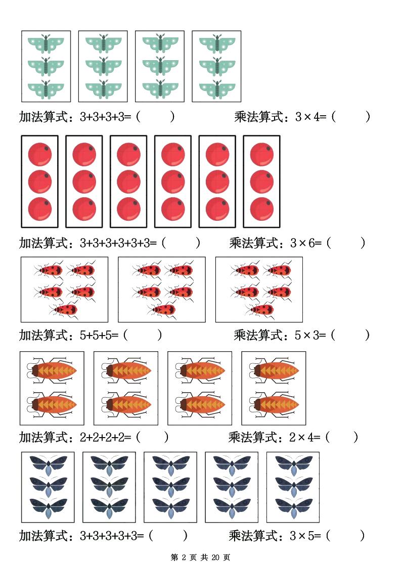 二年级数学上册表内乘法专项练习20页-shxbox省心宝盒
