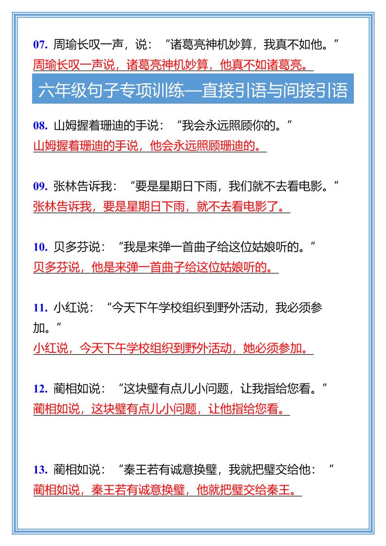 【2025秋新版】六年级句子专项训练-直接引语与间接引语-六上语文-shxbox省心宝盒