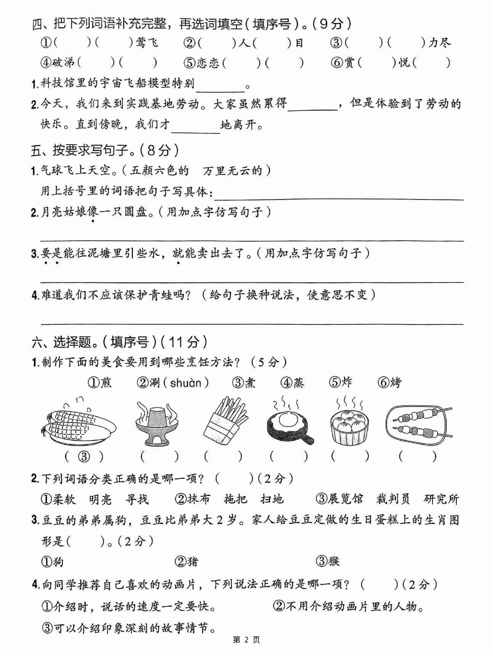 25二下语文期末情境素养测评卷(含答案5页)-shxbox省心宝盒