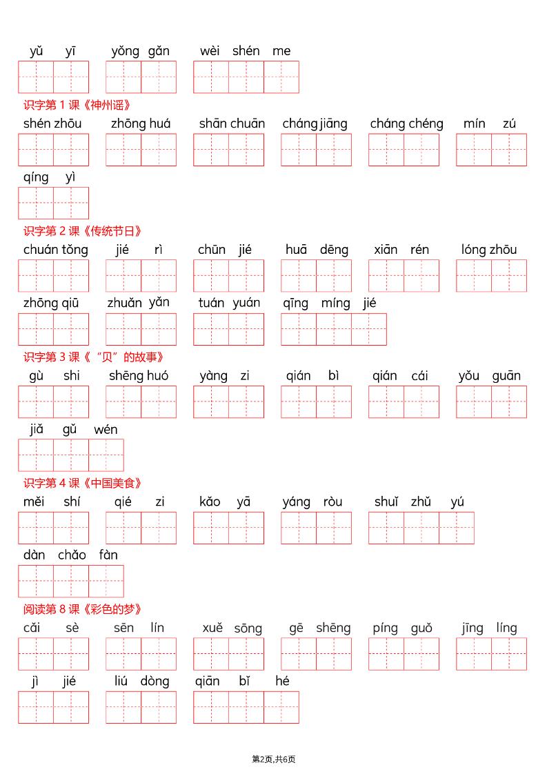 26春二下语文词语表看拼音写词语（含答案12页）-shxbox省心宝盒