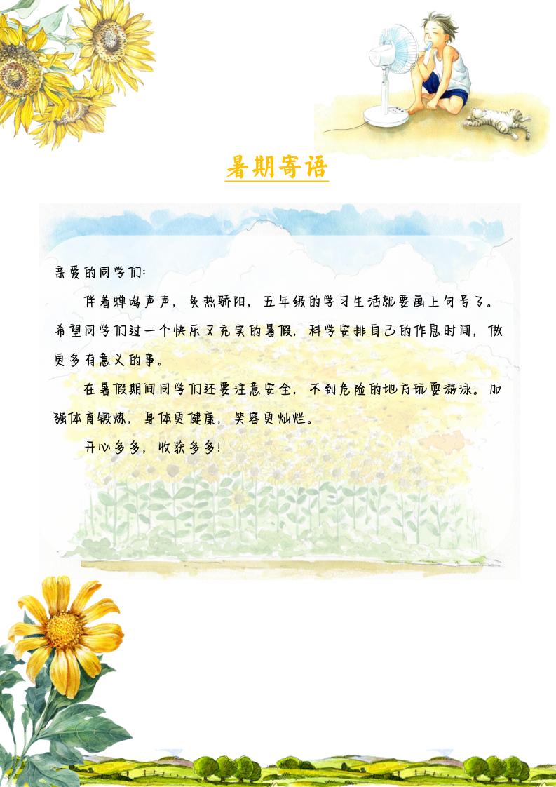 2025五年级下语文暑假漫游记-shxbox省心宝盒