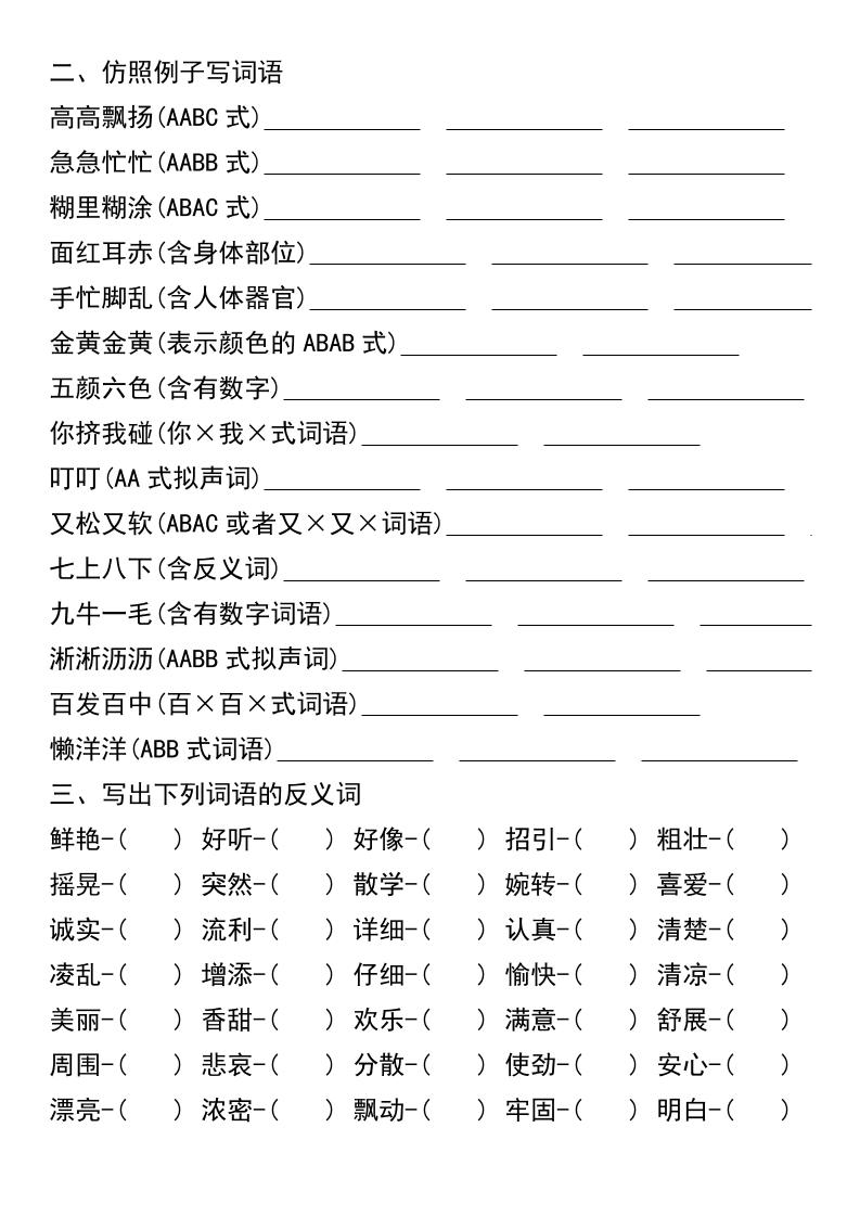 三年级上册语文期中复习五大考点专项练习（无答案））-shxbox省心宝盒