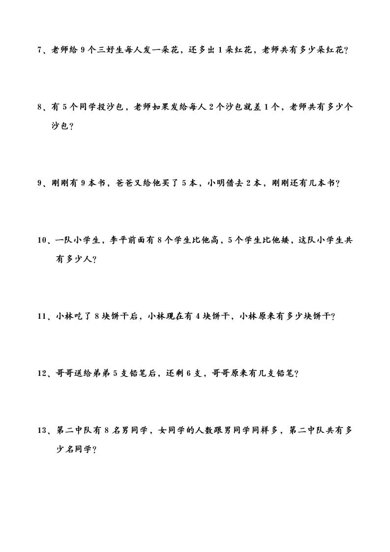 一升二数学暑假思维应用题训练50题-二上数学-shxbox省心宝盒