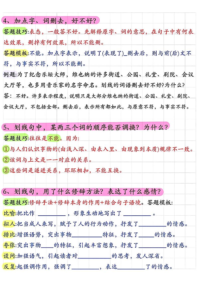 小学阅读理解常考题型答题技巧-小升初语文-shxbox省心宝盒