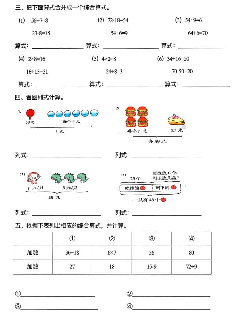 二年级下数学混合运算易错专项-shxbox省心宝盒
