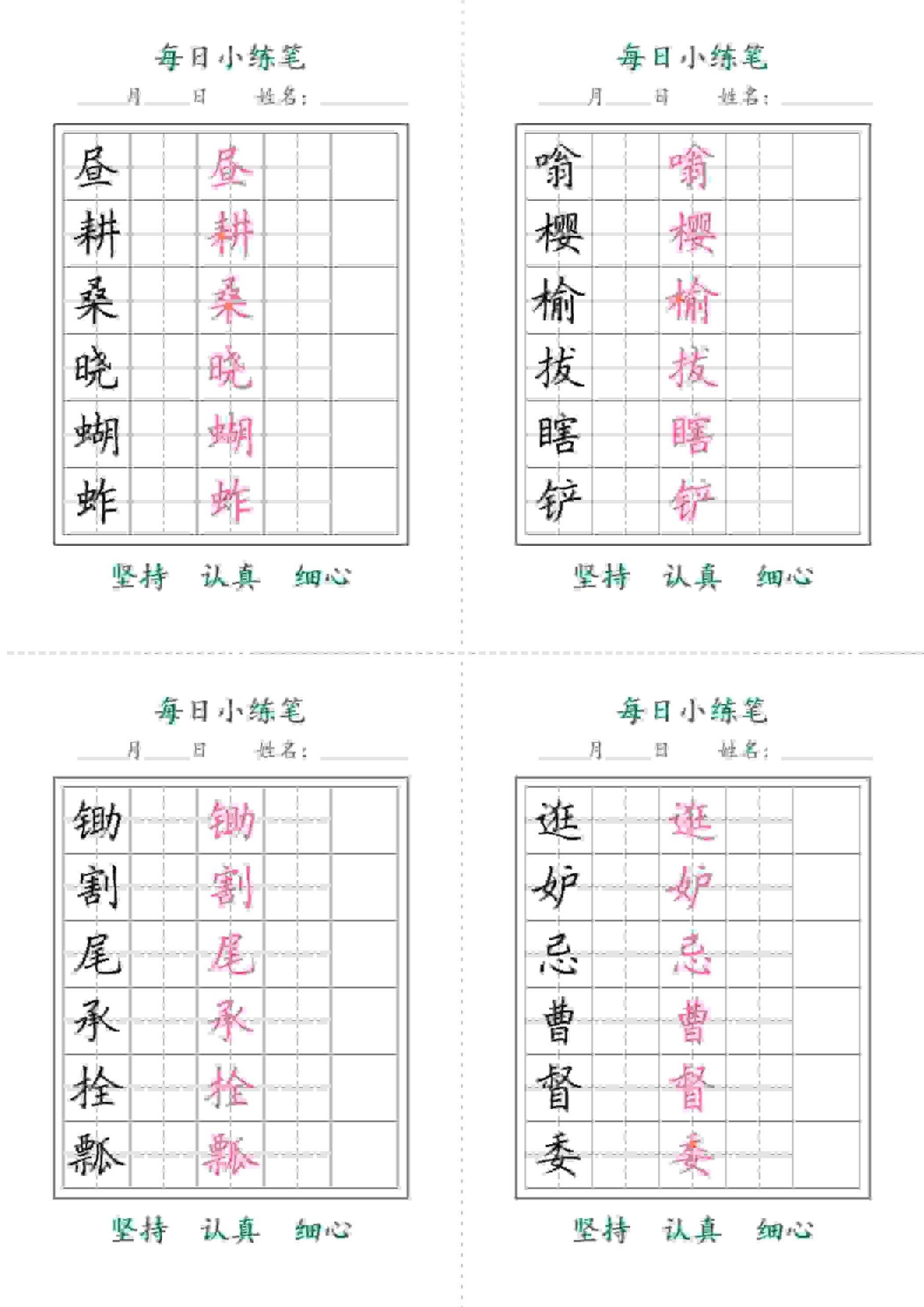 五年级下语文每日小练笔-shxbox省心宝盒