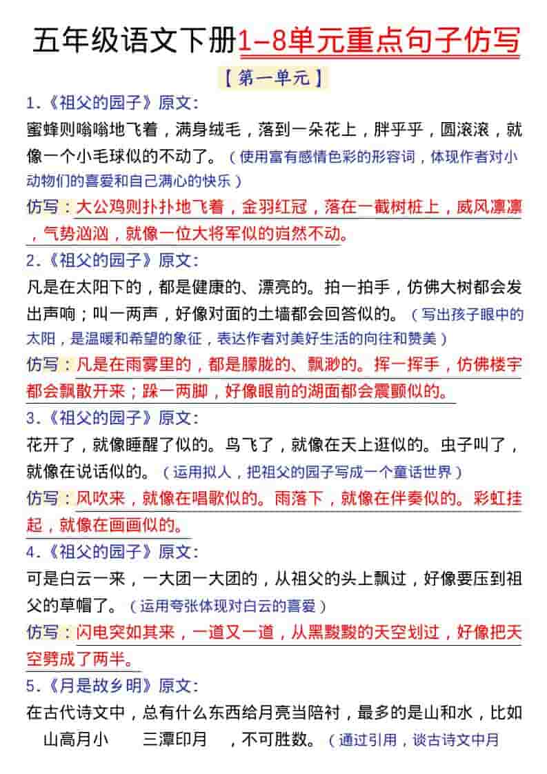 五年级下语文1-8单元金句仿写-shxbox省心宝盒