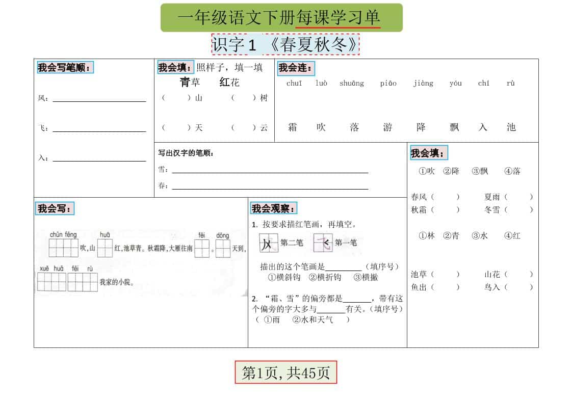 一年级下语文每课学习单-shxbox省心宝盒
