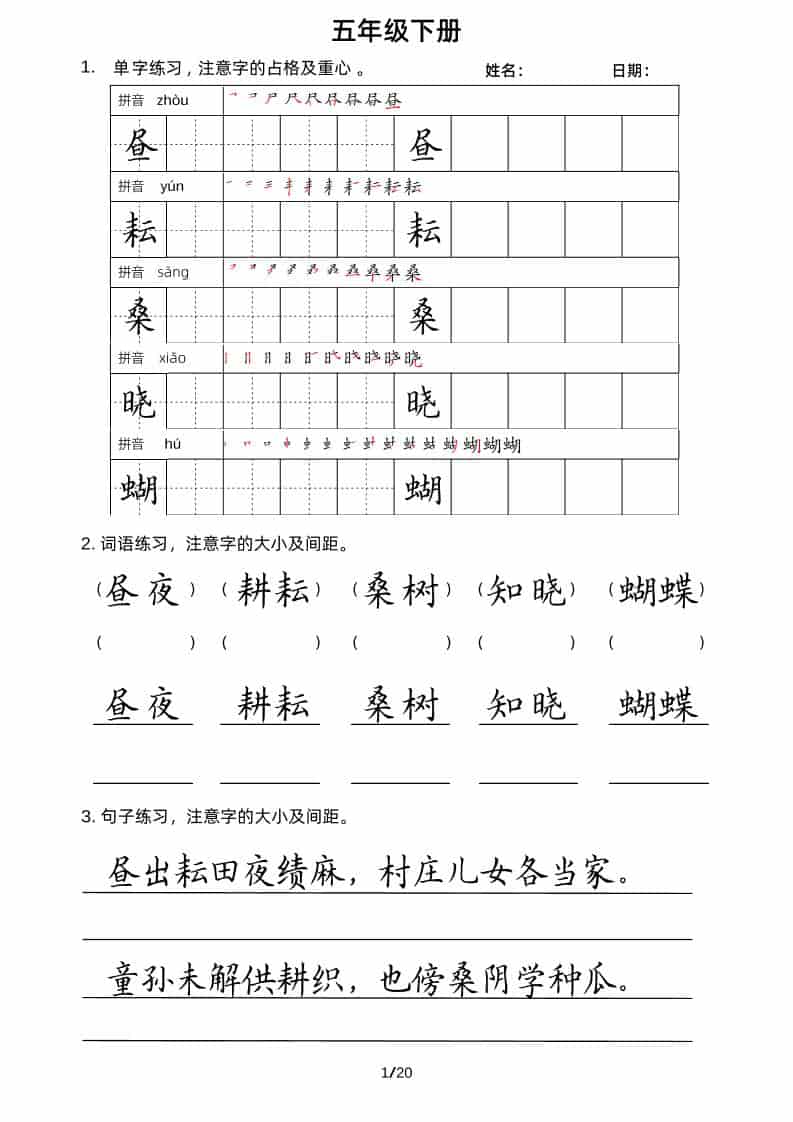 五年级下语文卷面书写练习-shxbox省心宝盒
