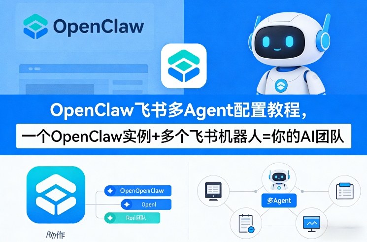 OpenClaw飞书多Agent配置教程(破局星球版)，一个OpenClaw实例+多个飞书机器人=你的AI团队-shxbox省心宝盒